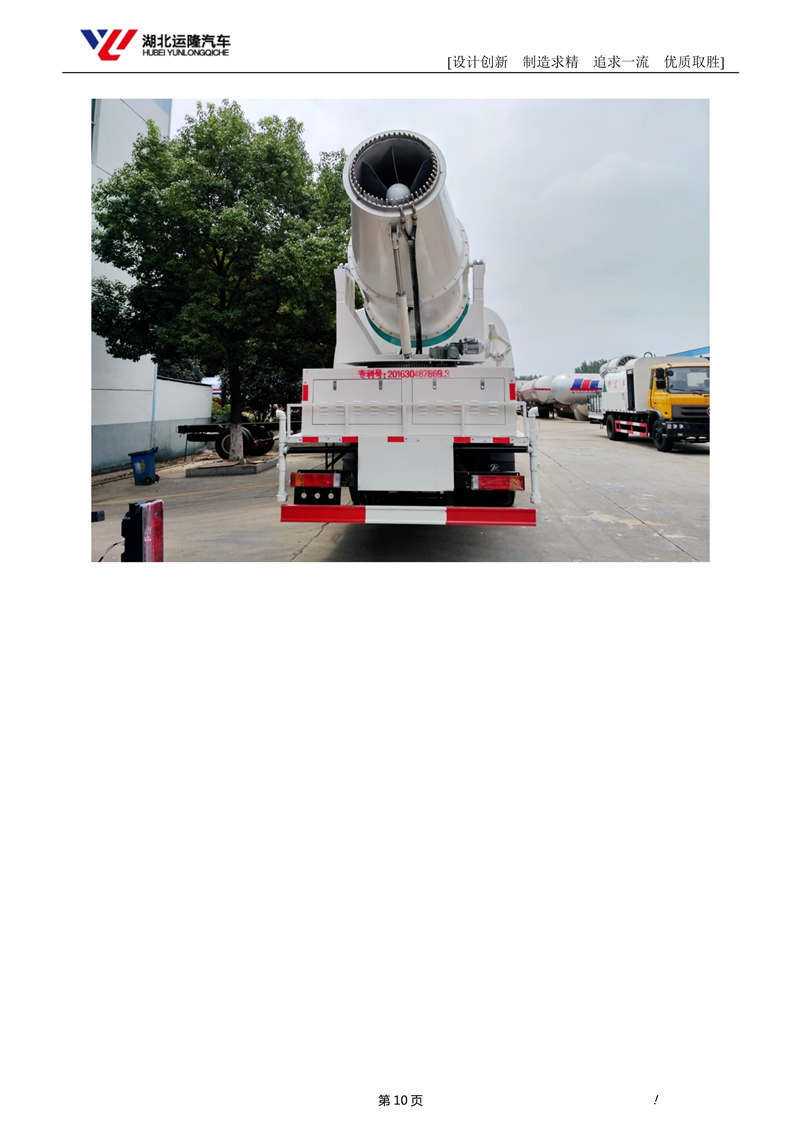 16噸東風T5多功能抑塵車資料（圓罐、60-120米霧炮）(圖4)